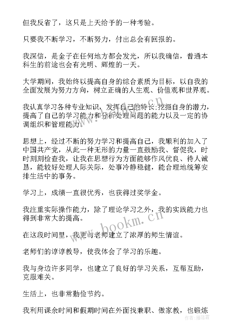 2023年学位申请自我鉴定 毕业自我鉴定表自我鉴定(实用6篇)