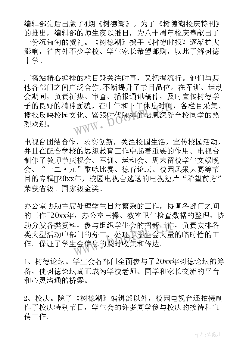 学生会卫生部工作方案 卫生院年度工作报告(实用7篇)