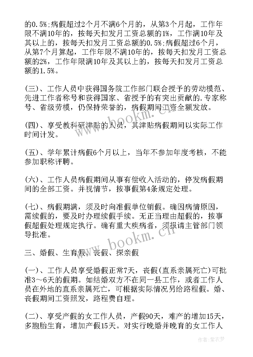 最新教育系统问责工作报告 教育系统考勤制度(精选9篇)