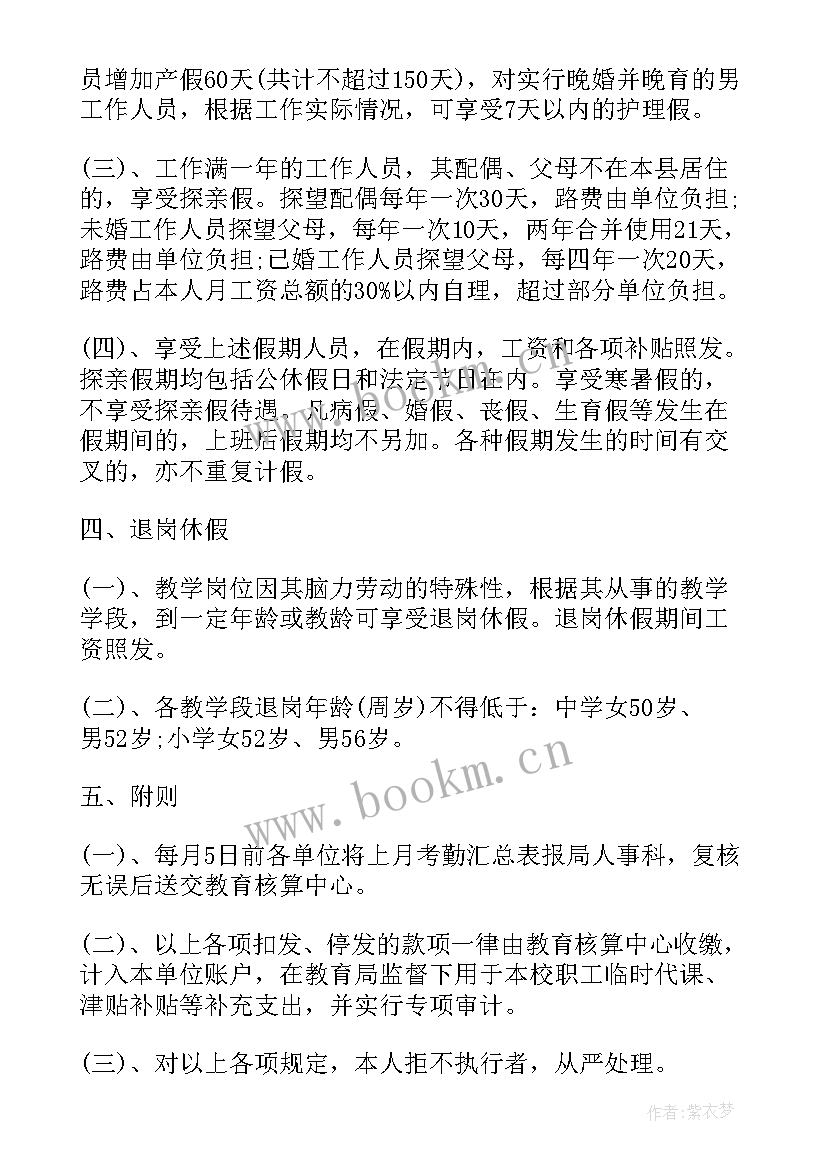 最新教育系统问责工作报告 教育系统考勤制度(精选9篇)