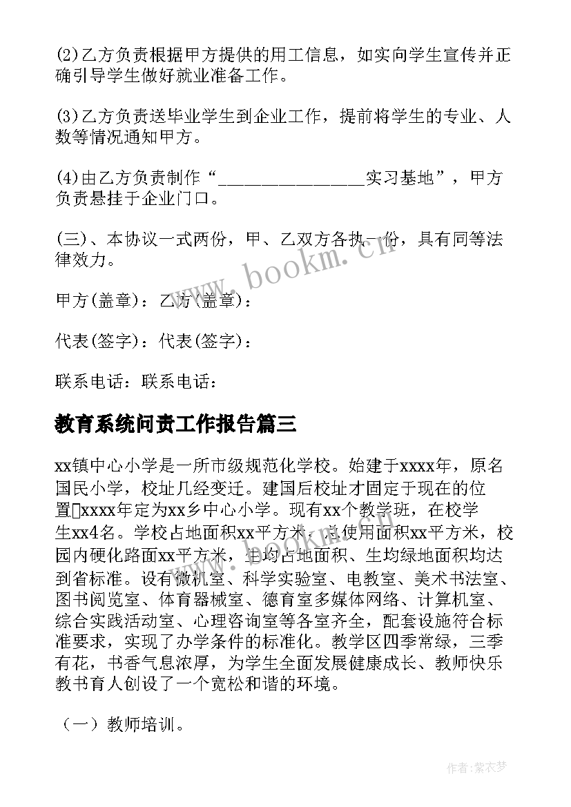 最新教育系统问责工作报告 教育系统考勤制度(精选9篇)