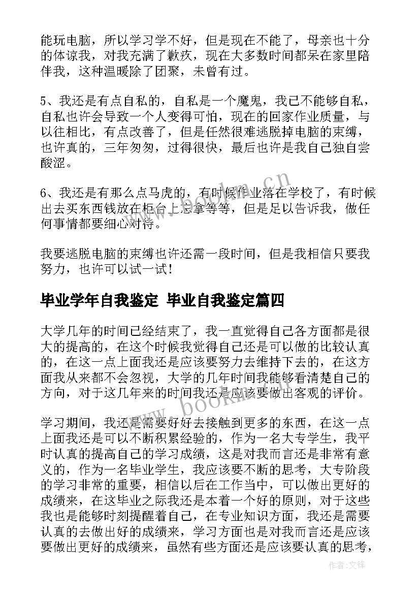 2023年毕业学年自我鉴定 毕业自我鉴定(大全9篇)