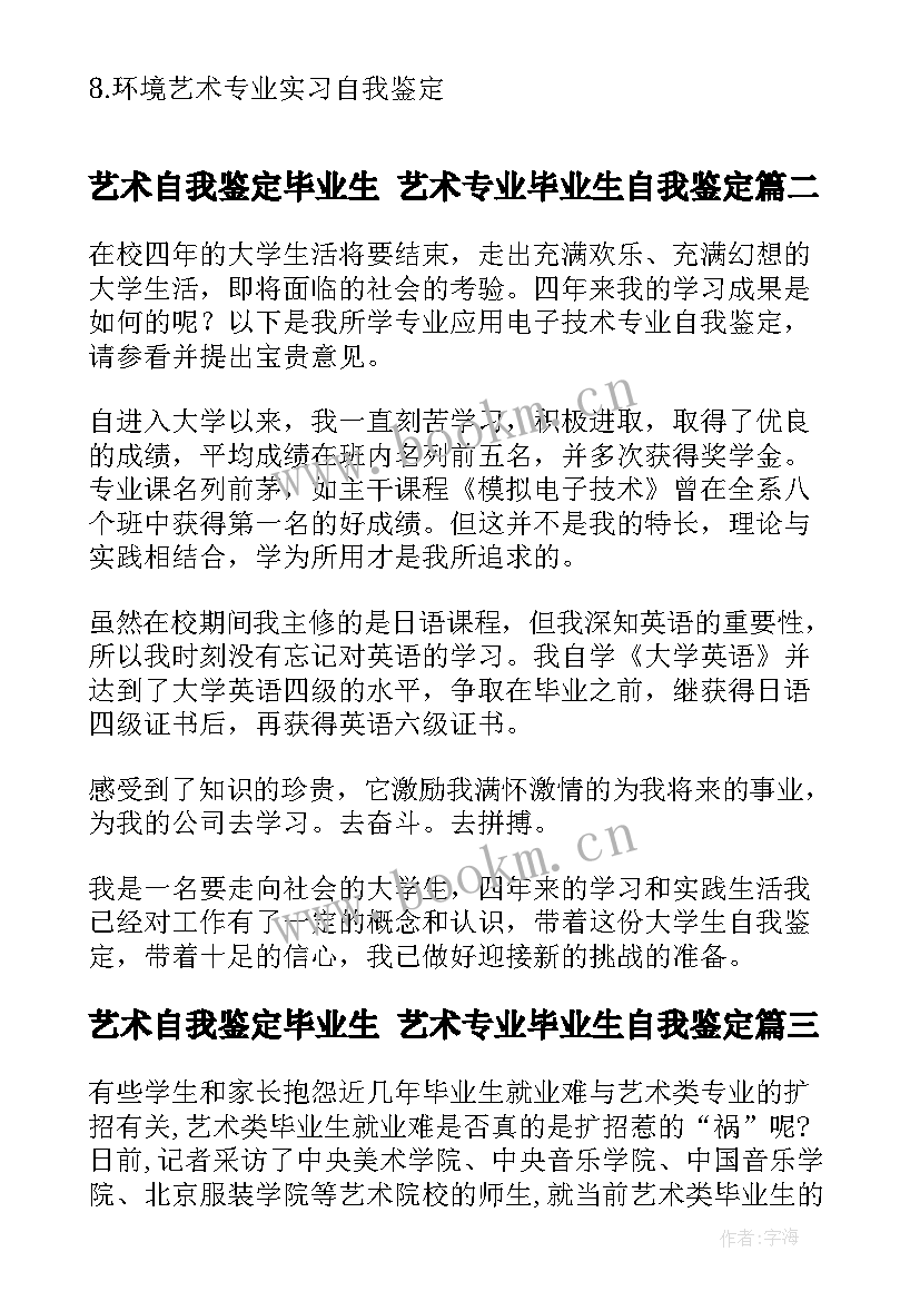 2023年艺术自我鉴定毕业生 艺术专业毕业生自我鉴定(通用7篇)