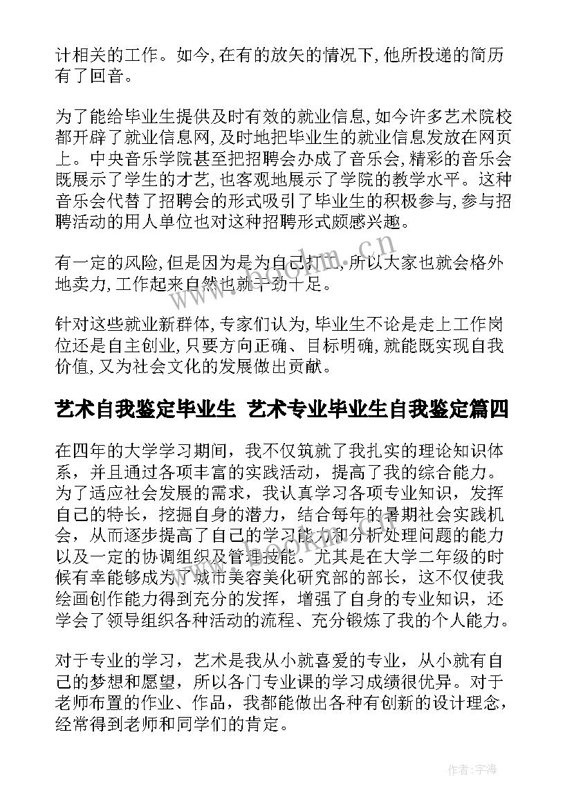 2023年艺术自我鉴定毕业生 艺术专业毕业生自我鉴定(通用7篇)