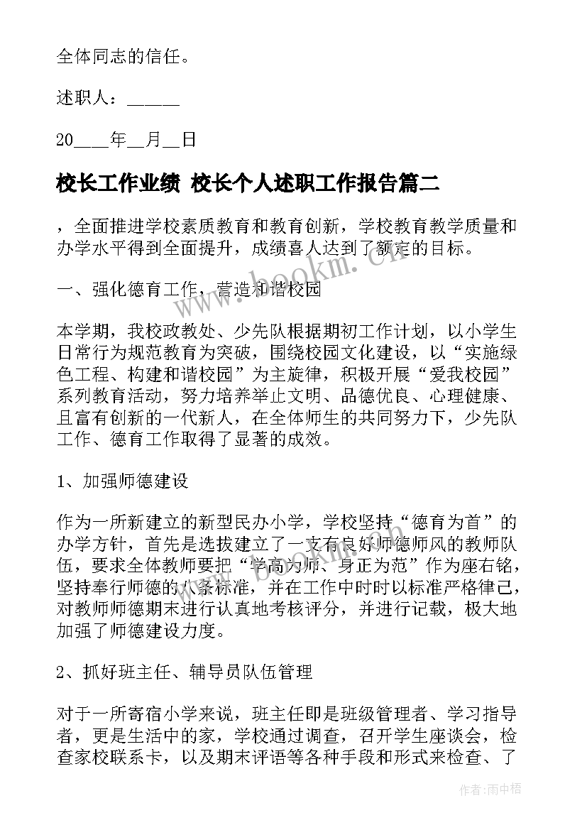 2023年校长工作业绩 校长个人述职工作报告(实用9篇)