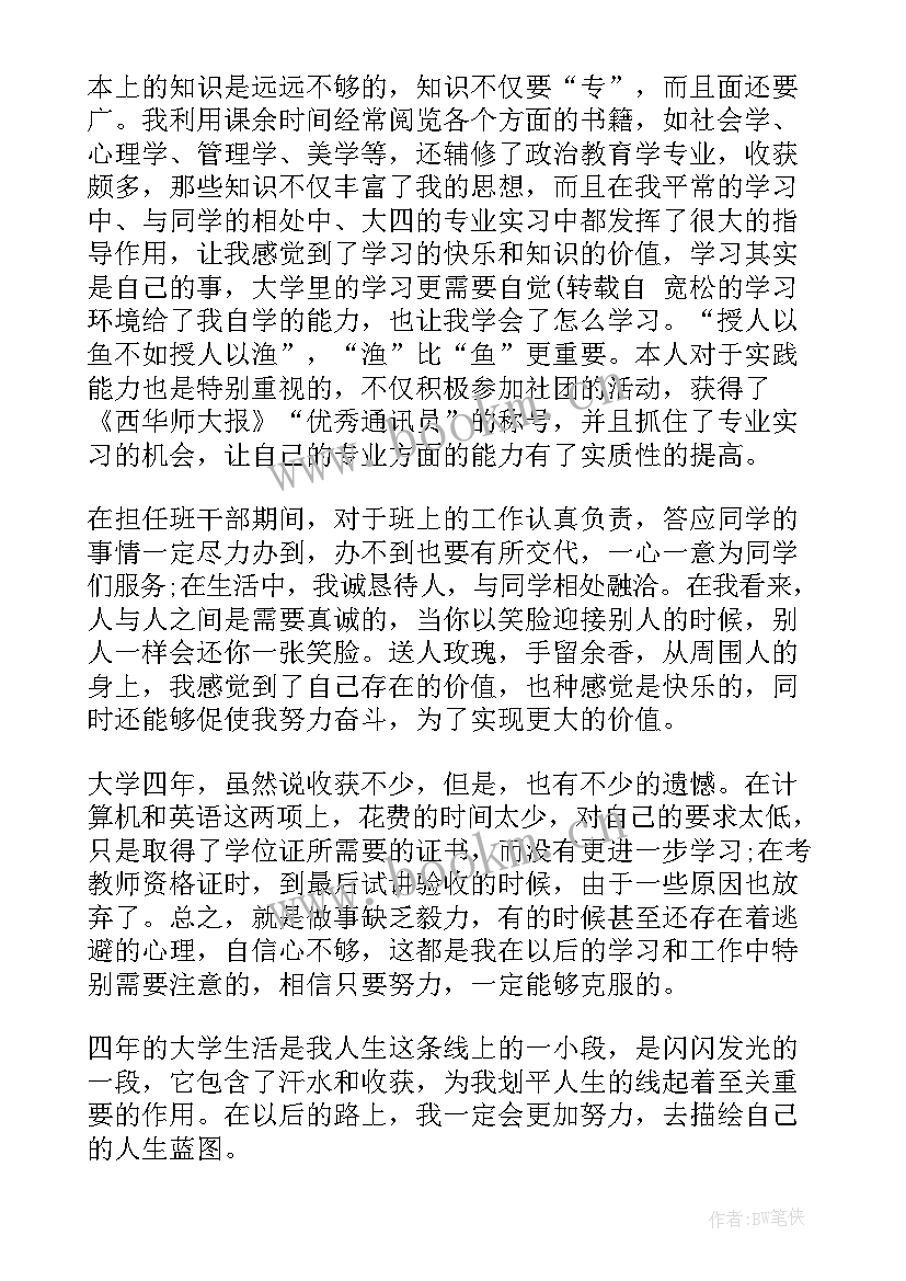 学籍表自我鉴定(实用10篇)