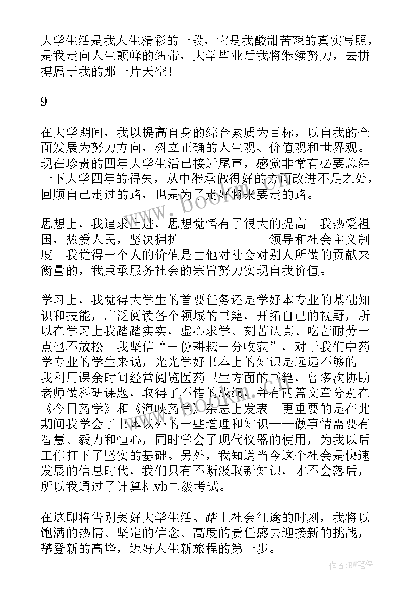 学籍表自我鉴定(实用10篇)