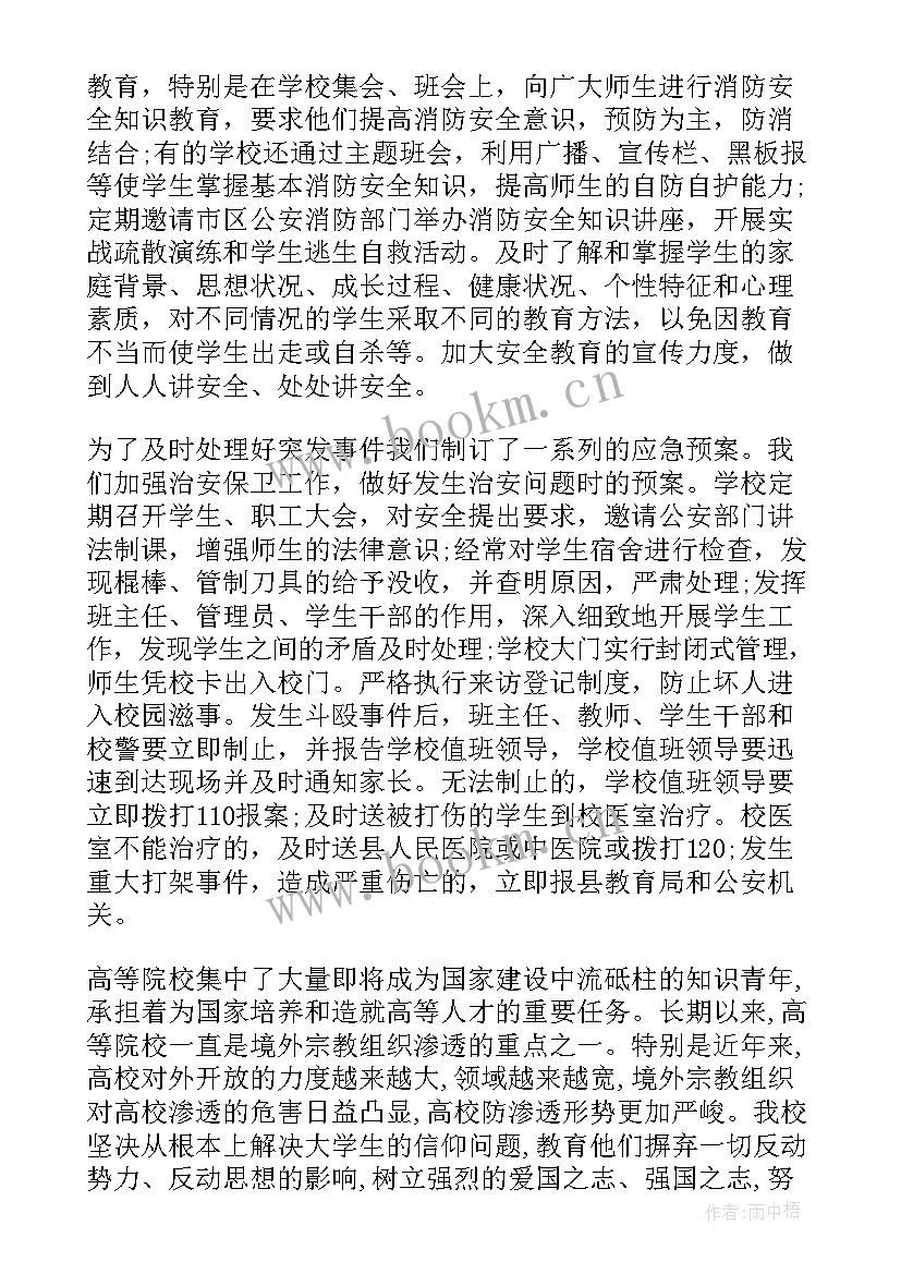 最新二维码检测报告 安全检查工作报告(精选9篇)