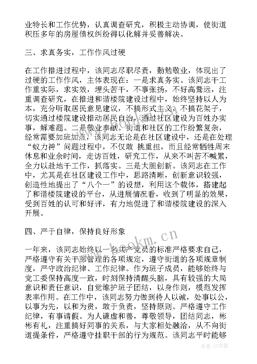 自我评价出勤情况 工作完成情况自我评价(优质8篇)