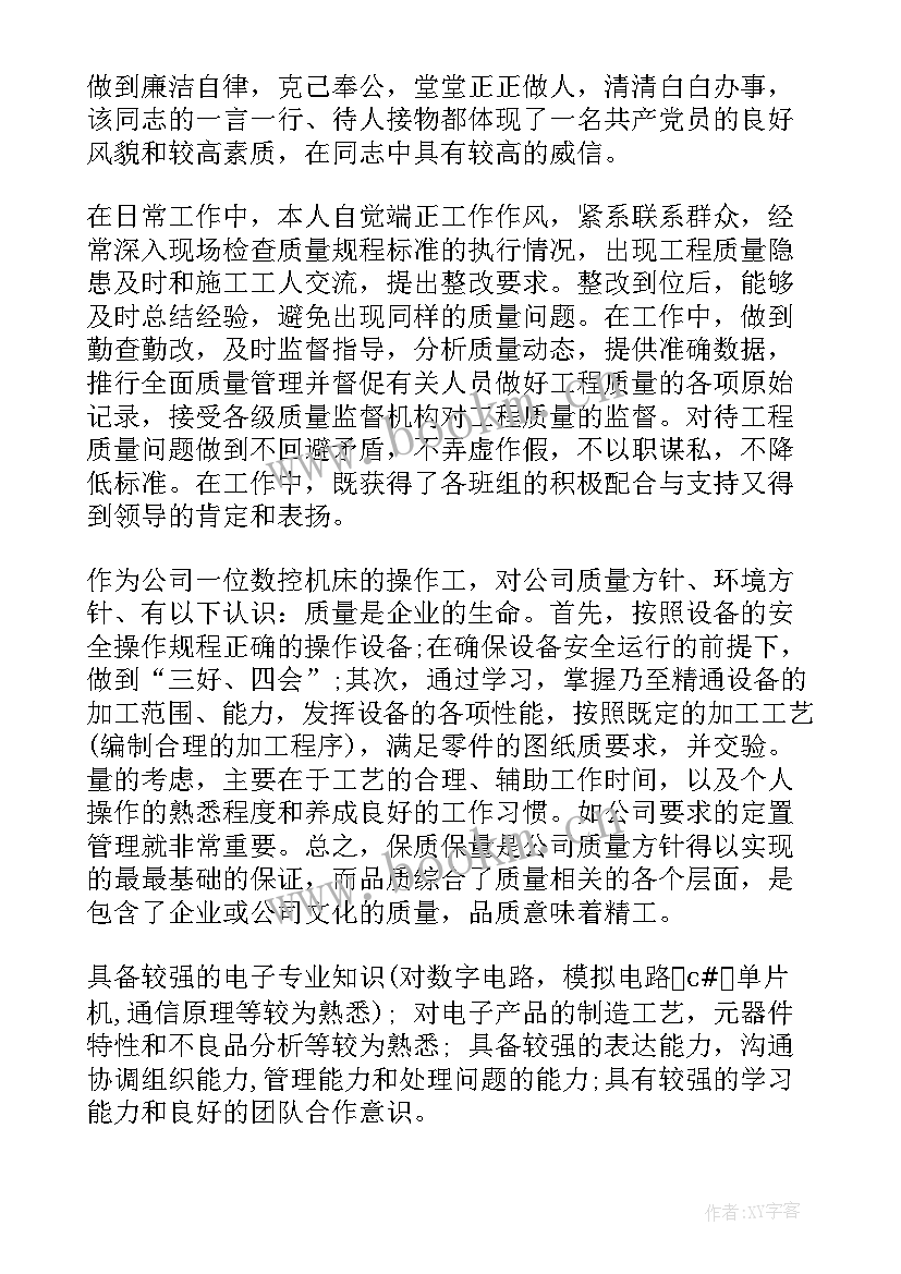 自我评价出勤情况 工作完成情况自我评价(优质8篇)