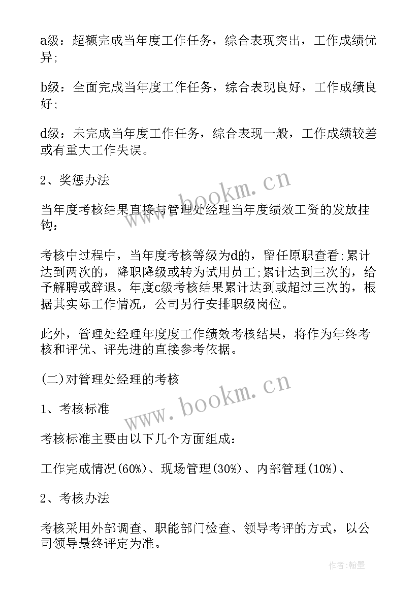 最新绩效考核政府工作报告 绩效考核细则(优秀7篇)