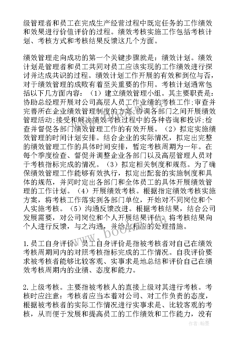 最新绩效考核政府工作报告 绩效考核细则(优秀7篇)