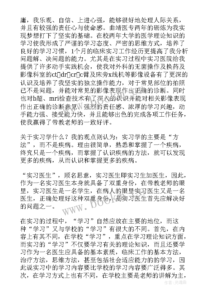 2023年影像科自我鉴定小结(精选8篇)