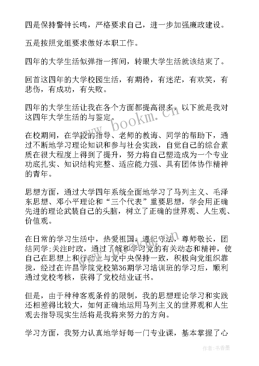 最新网页设计与制作自我鉴定 自我鉴定(大全6篇)