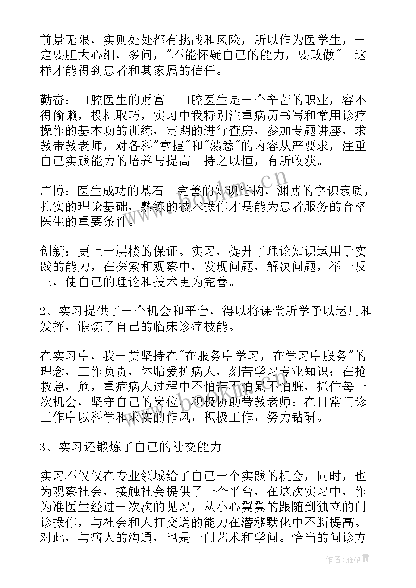 最新口腔操作自我鉴定 口腔实习自我鉴定(通用5篇)