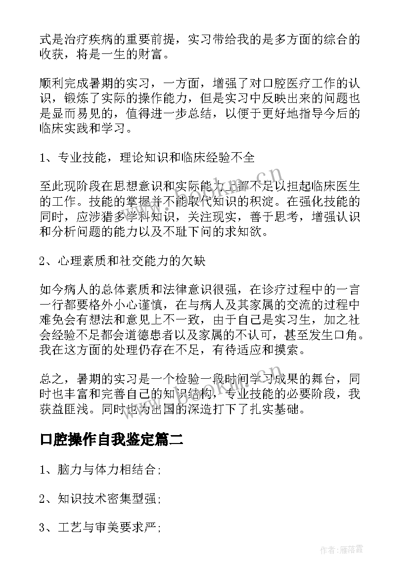 最新口腔操作自我鉴定 口腔实习自我鉴定(通用5篇)