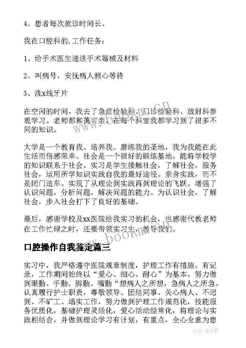 最新口腔操作自我鉴定 口腔实习自我鉴定(通用5篇)