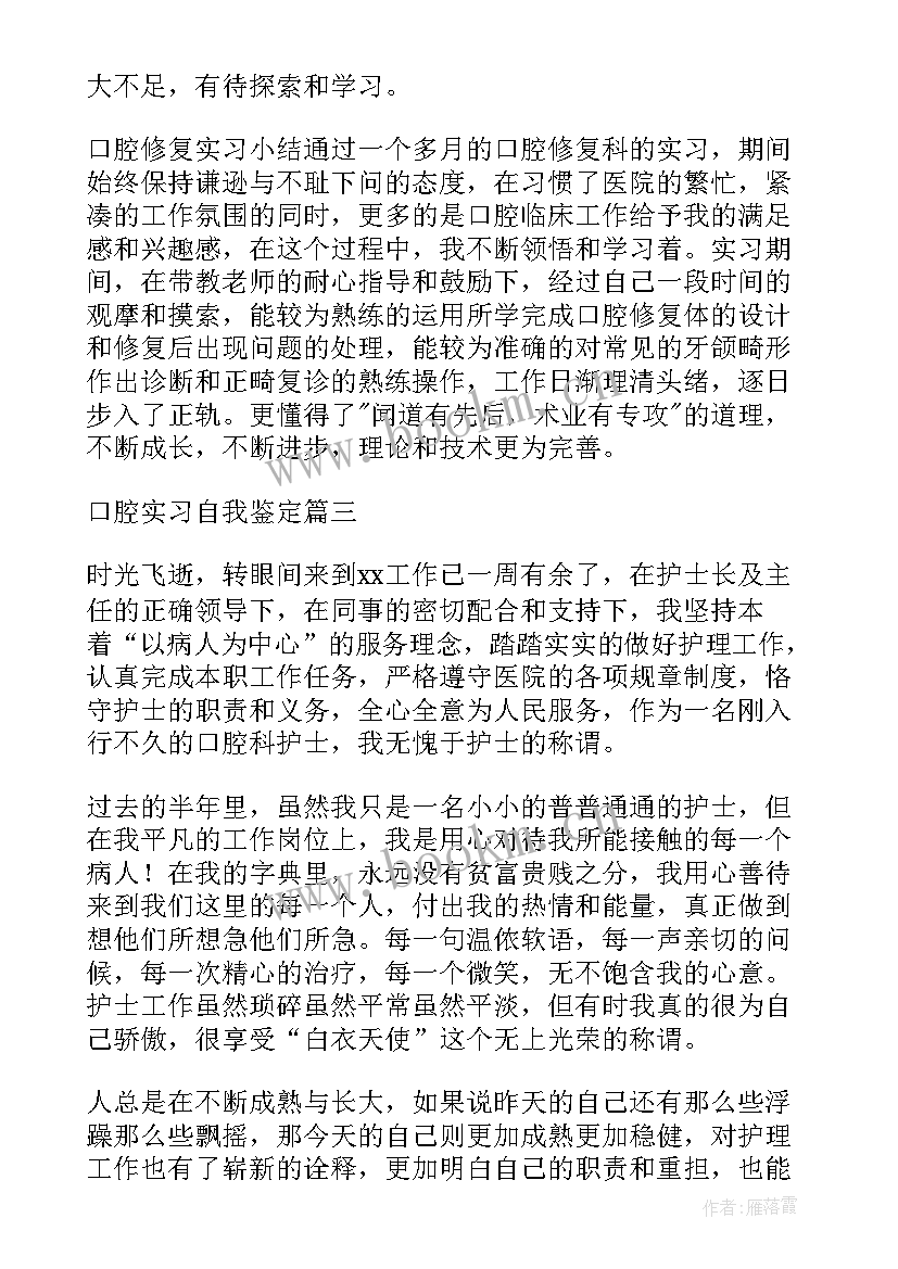 最新口腔操作自我鉴定 口腔实习自我鉴定(通用5篇)