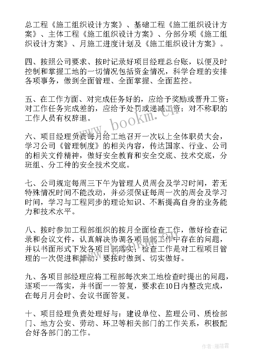 最新建筑施工项目经理工作总结(模板6篇)