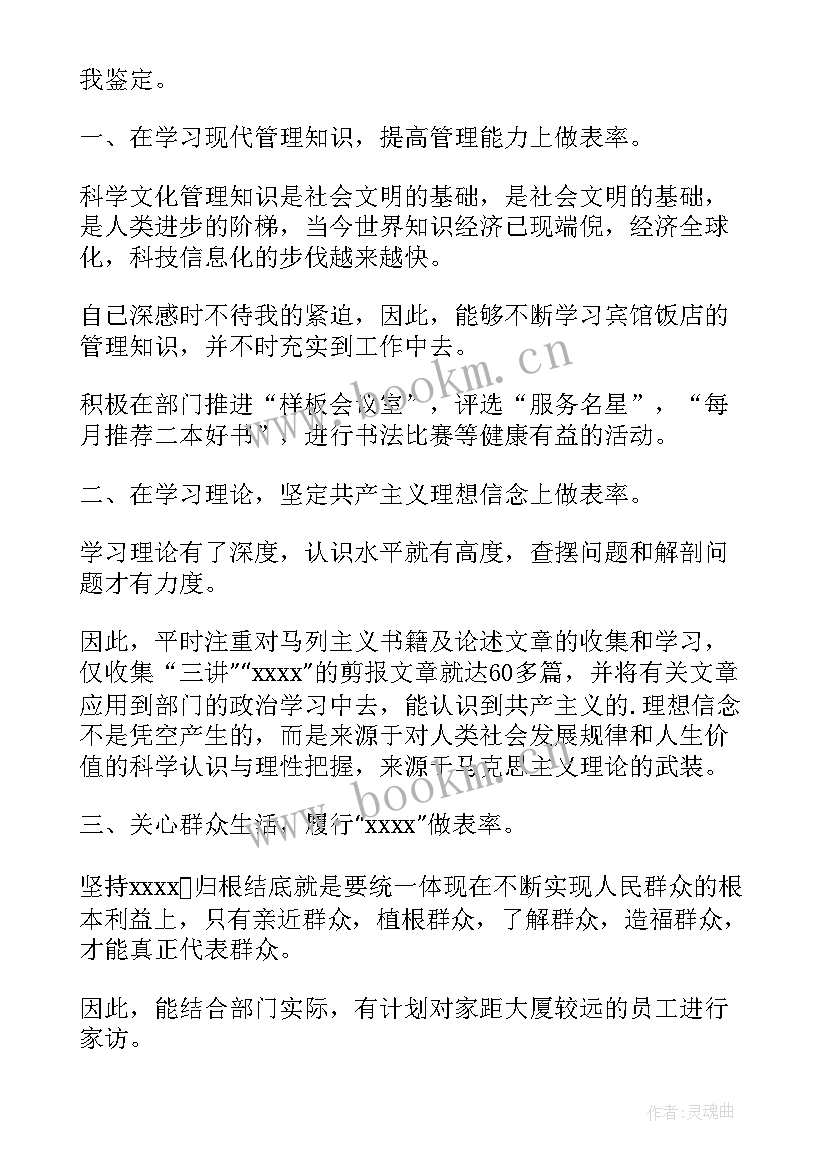 2023年自我鉴定党员 党员自我鉴定(汇总10篇)