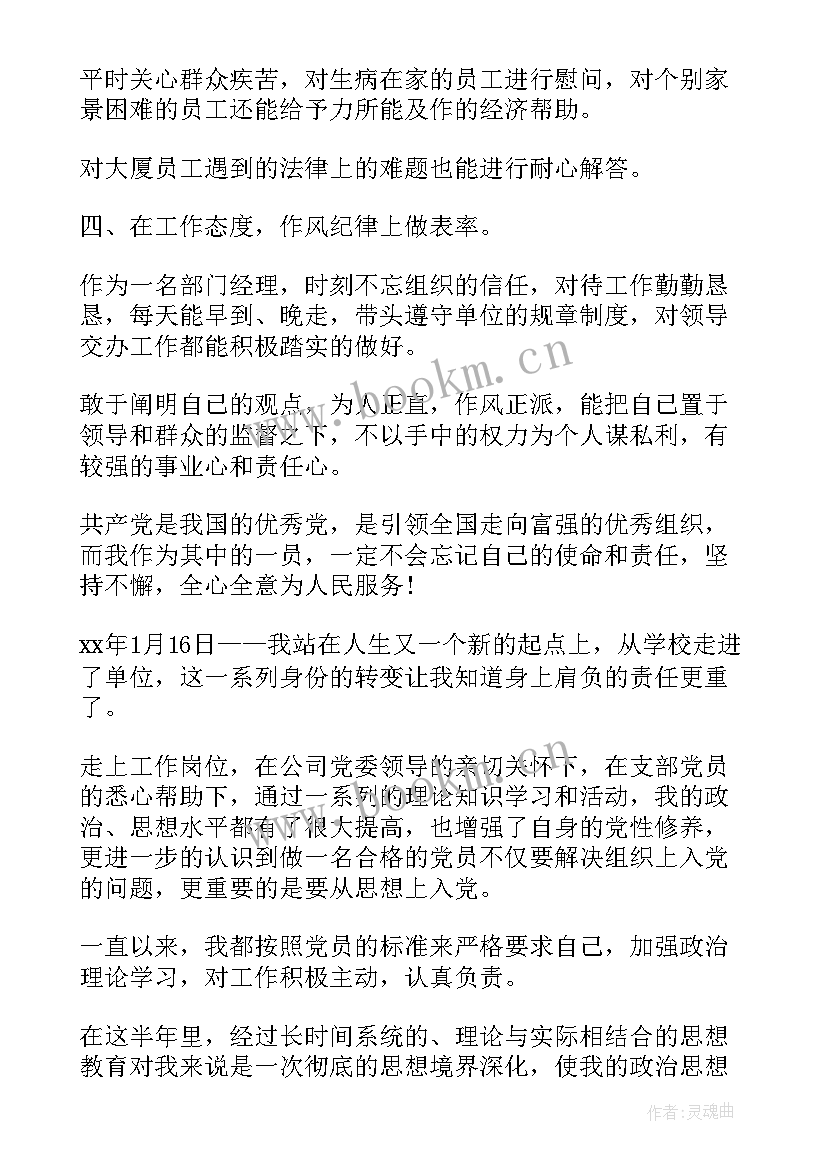 2023年自我鉴定党员 党员自我鉴定(汇总10篇)