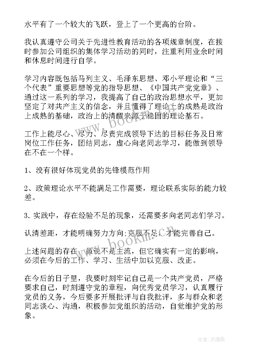 2023年自我鉴定党员 党员自我鉴定(汇总10篇)