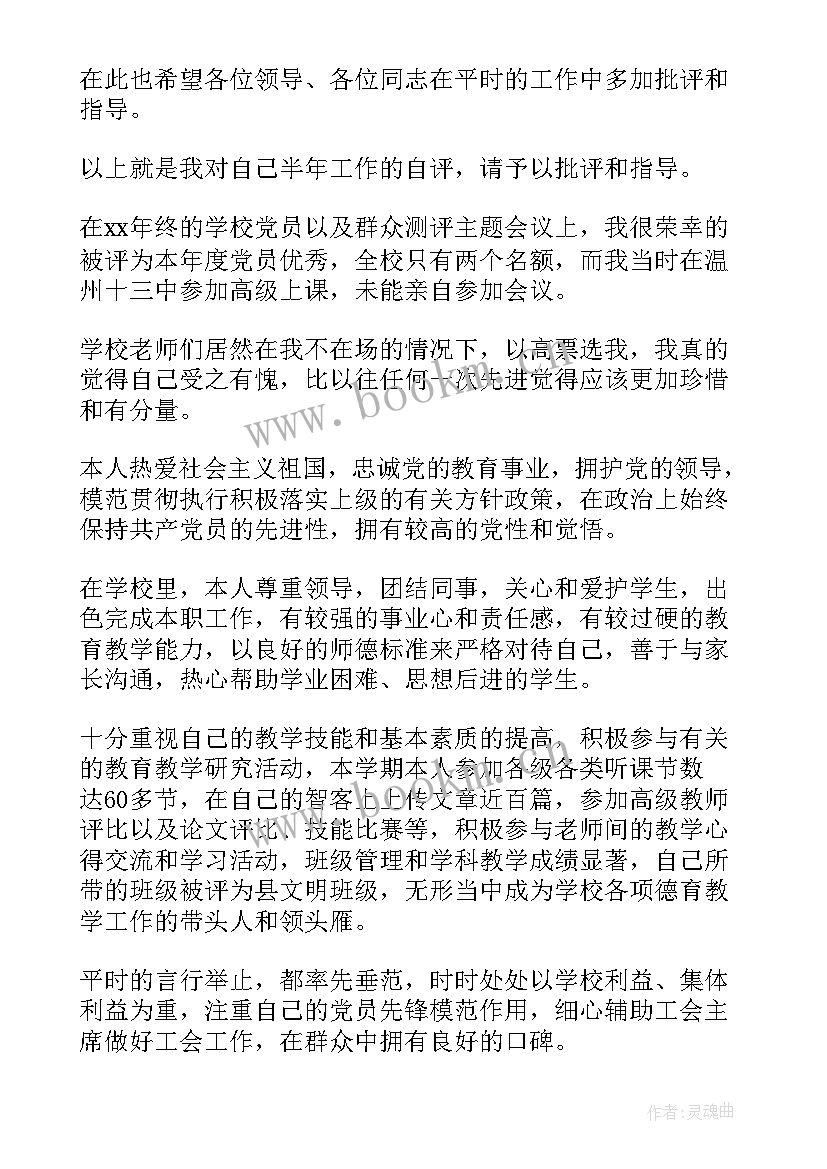 2023年自我鉴定党员 党员自我鉴定(汇总10篇)