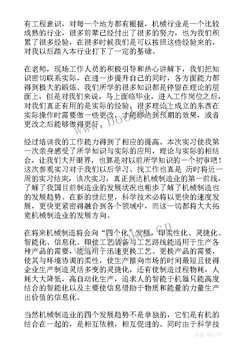 最新机械工程系自我鉴定 大学生机械专业自我鉴定(汇总5篇)