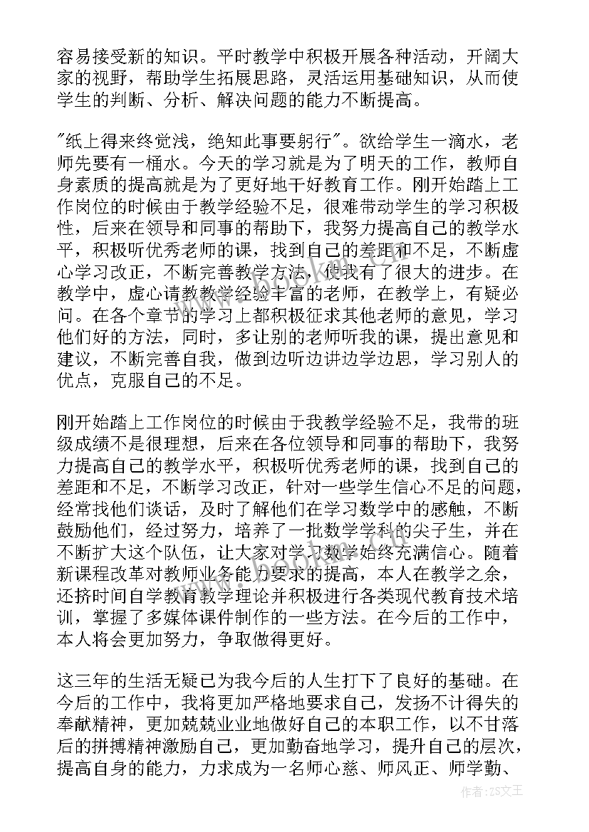 最新特岗教师自我鉴定(优质6篇)