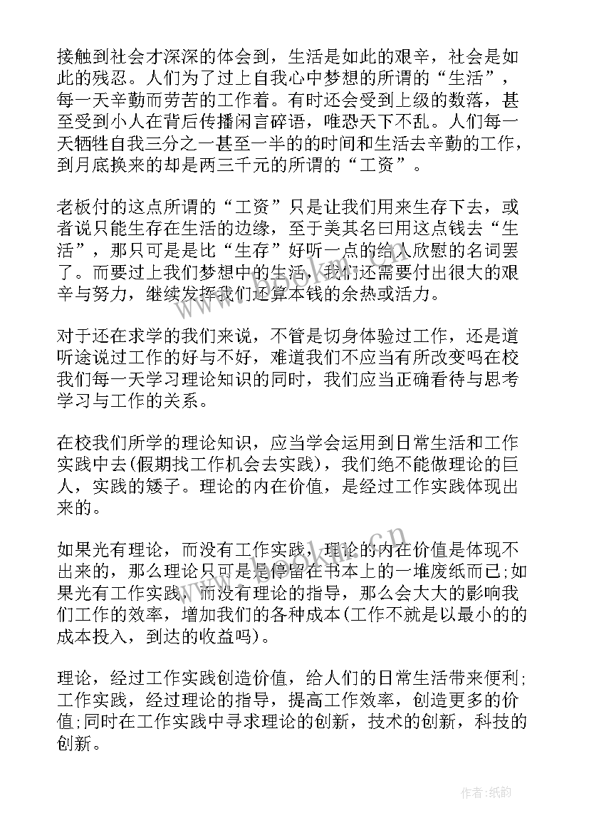 2023年模拟人生大学学期报告 大学生实习工作报告(大全6篇)