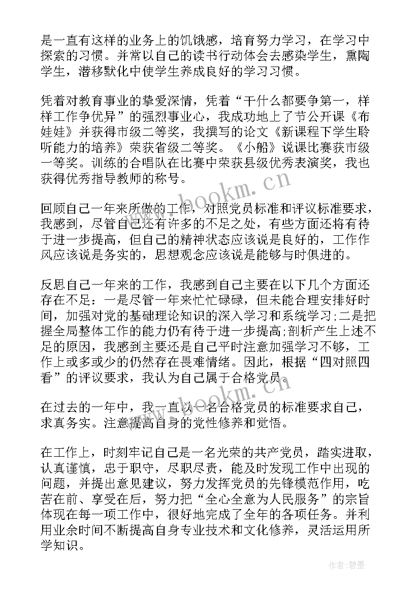 最新党员自我鉴定 党员自我鉴定书(实用9篇)