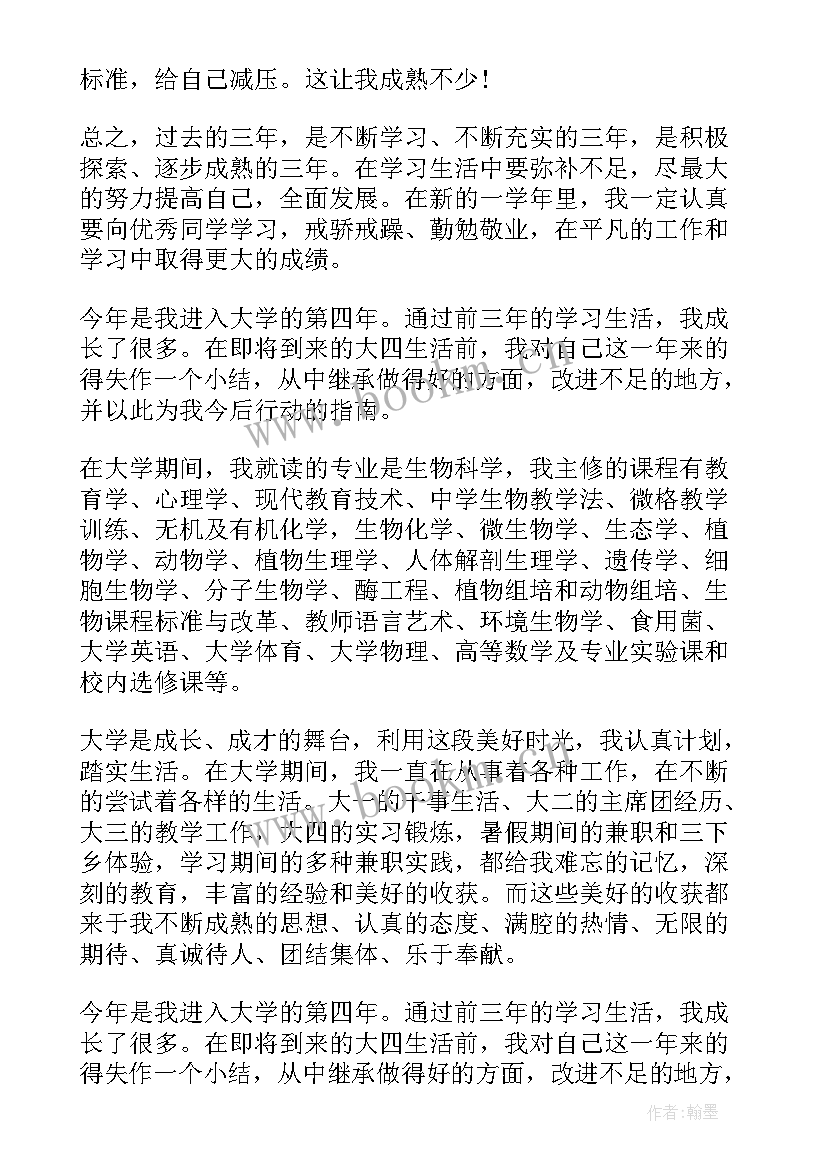 2023年大四学生学年自我鉴定 学生学年自我鉴定大四(大全8篇)