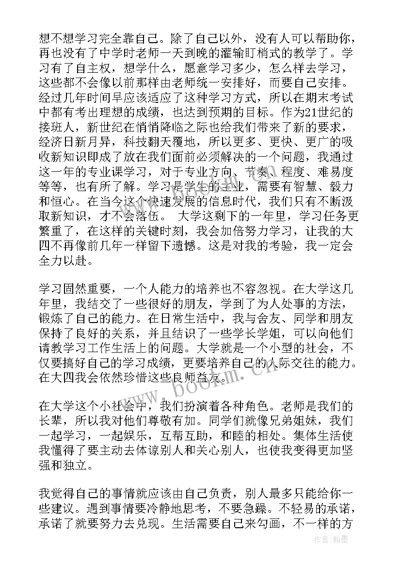 2023年大四学生学年自我鉴定 学生学年自我鉴定大四(大全8篇)