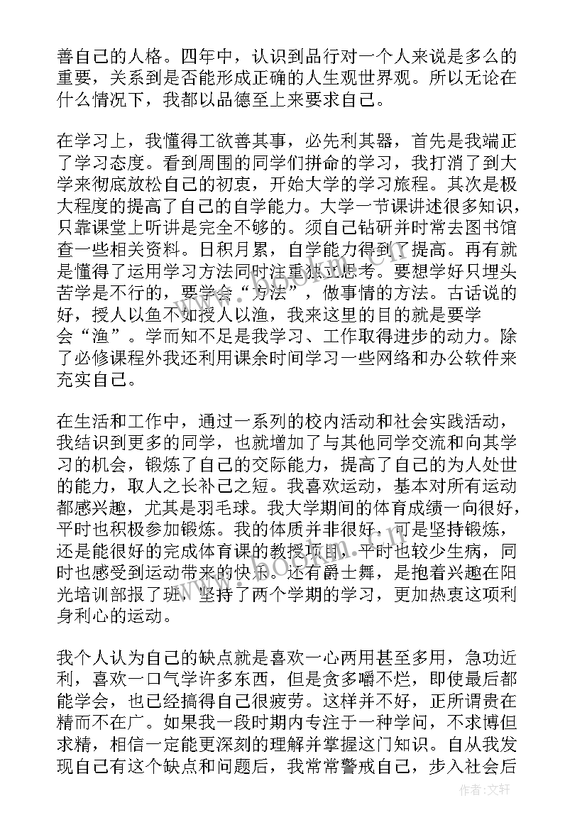 远程教育毕业自我鉴定个字本科 远程教育毕业生自我鉴定(大全5篇)