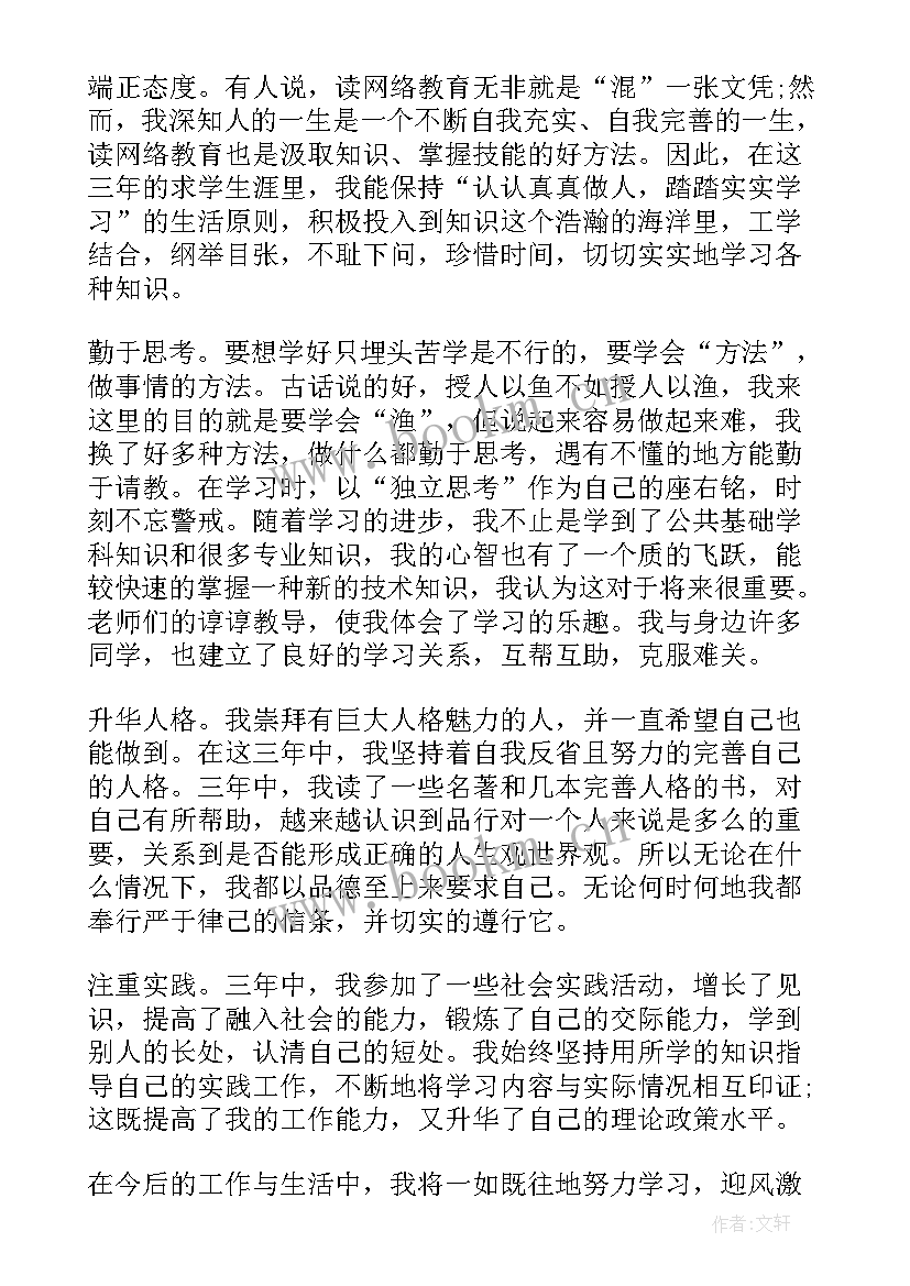 远程教育毕业自我鉴定个字本科 远程教育毕业生自我鉴定(大全5篇)