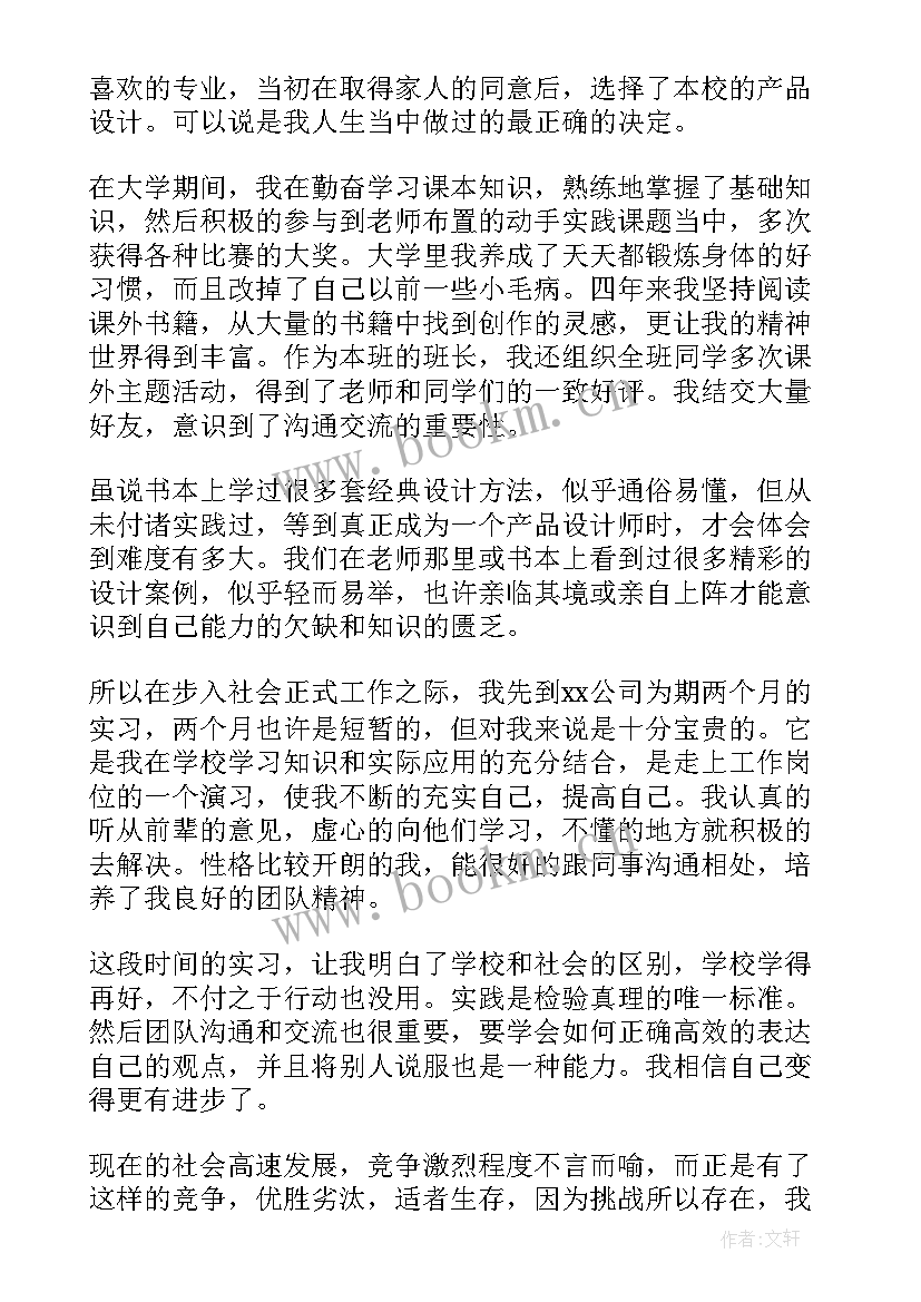 最新设计专业毕业自我鉴定 毕业自我鉴定自我鉴定(汇总8篇)