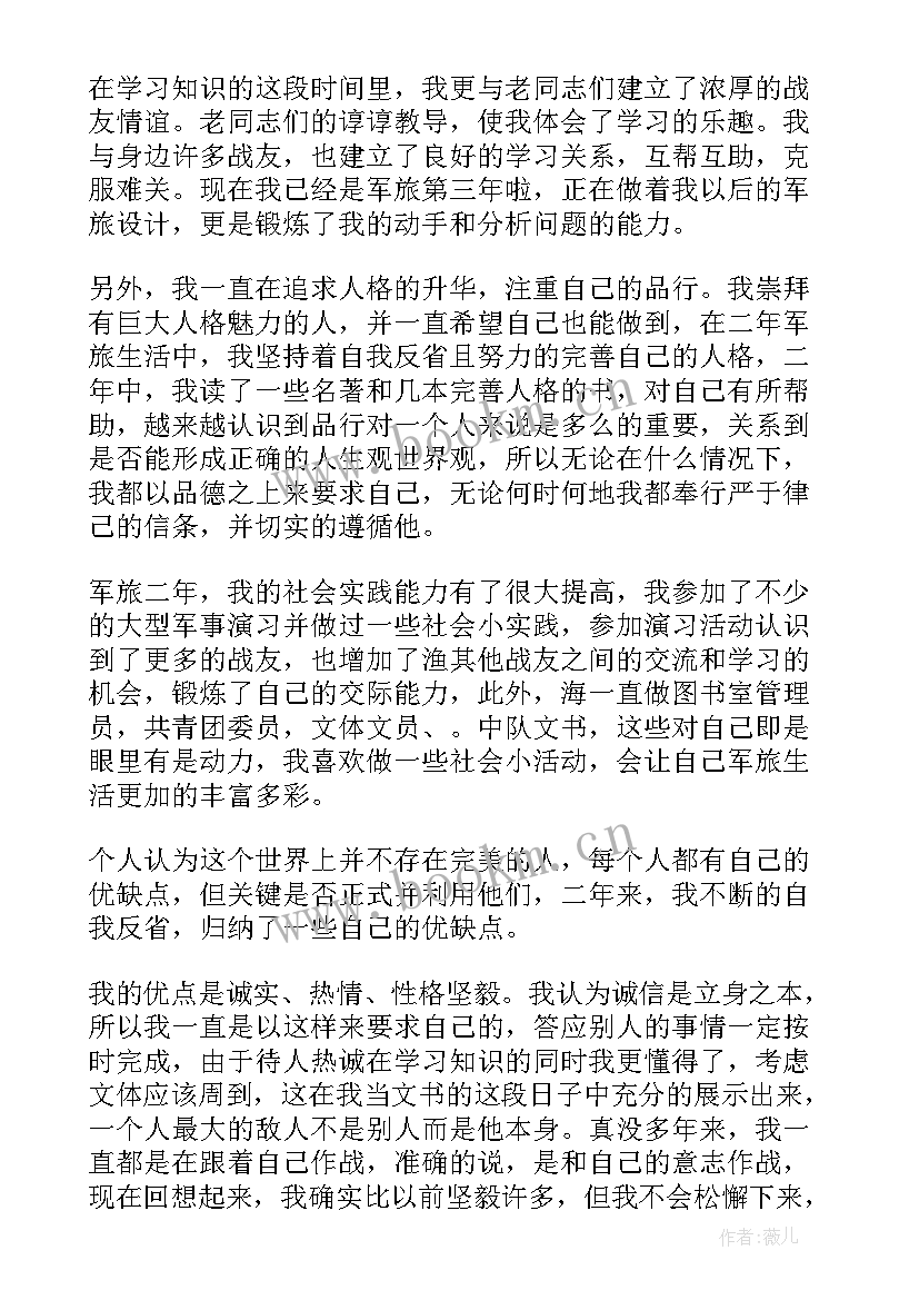 部队个人鉴定表自我鉴定 实习自我鉴定(优质8篇)