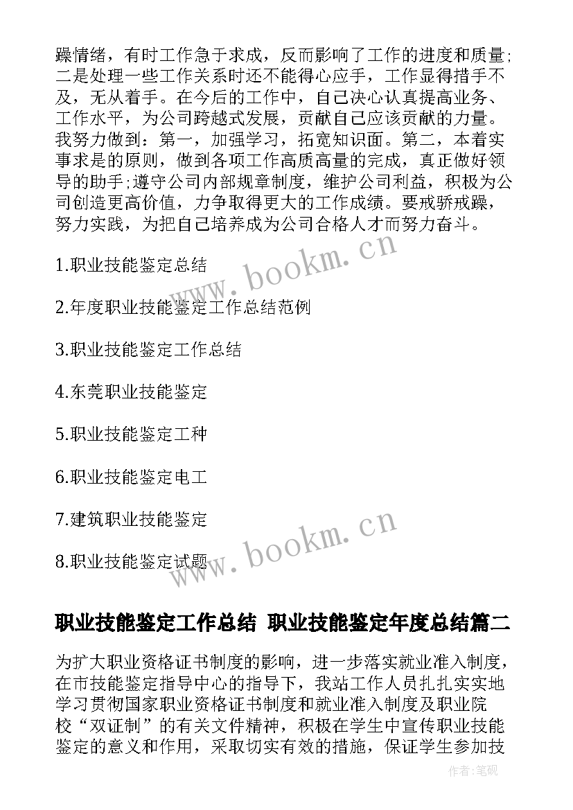 2023年职业技能鉴定工作总结 职业技能鉴定年度总结(优秀5篇)