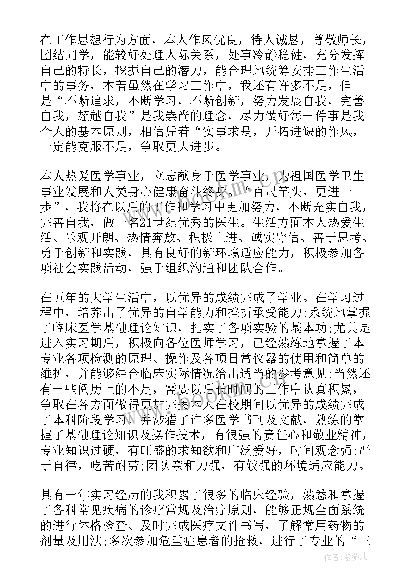 最新医学本科毕业自我鉴定 临床医学本科毕业自我鉴定(模板6篇)