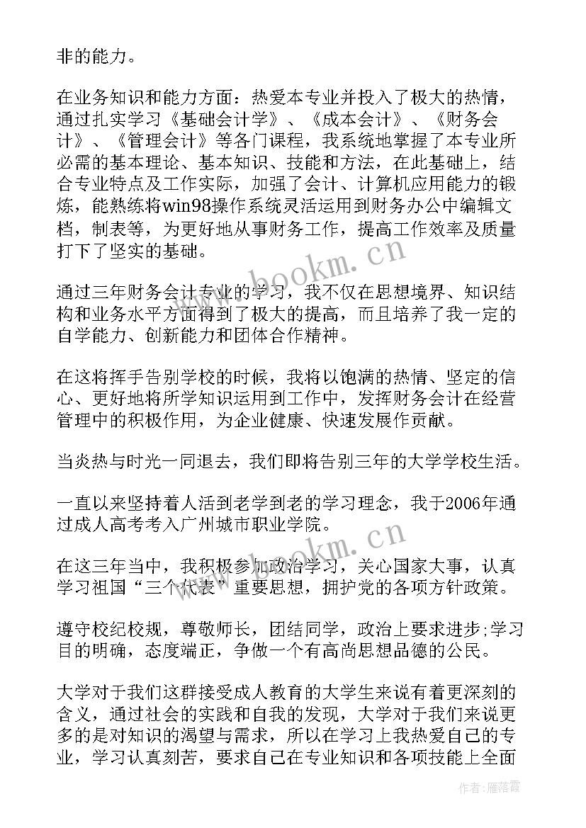 2023年农学专业自我鉴定专科 建筑专业自我鉴定(模板10篇)