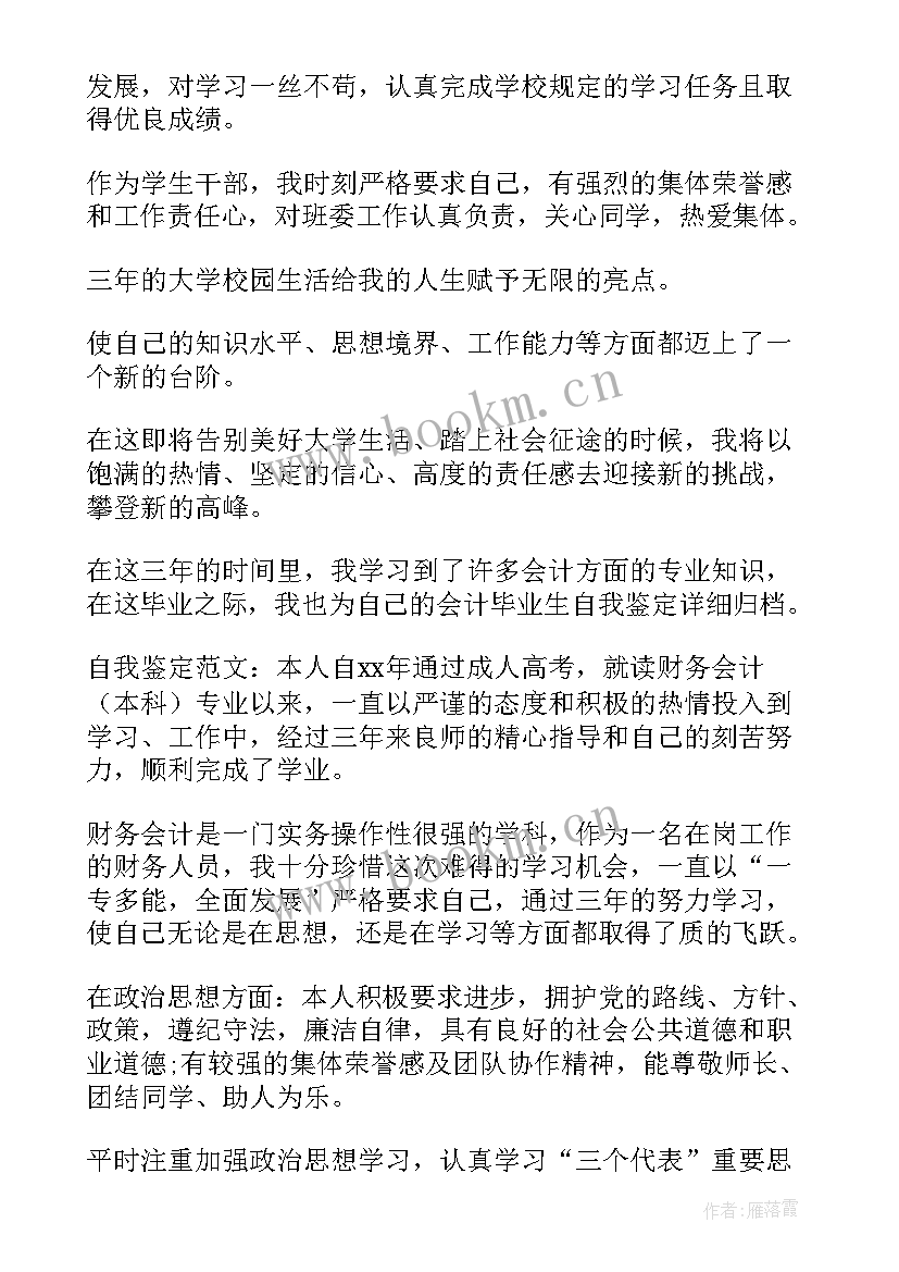 2023年农学专业自我鉴定专科 建筑专业自我鉴定(模板10篇)