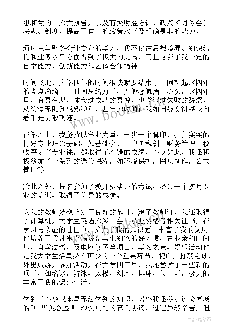 2023年农学专业自我鉴定专科 建筑专业自我鉴定(模板10篇)