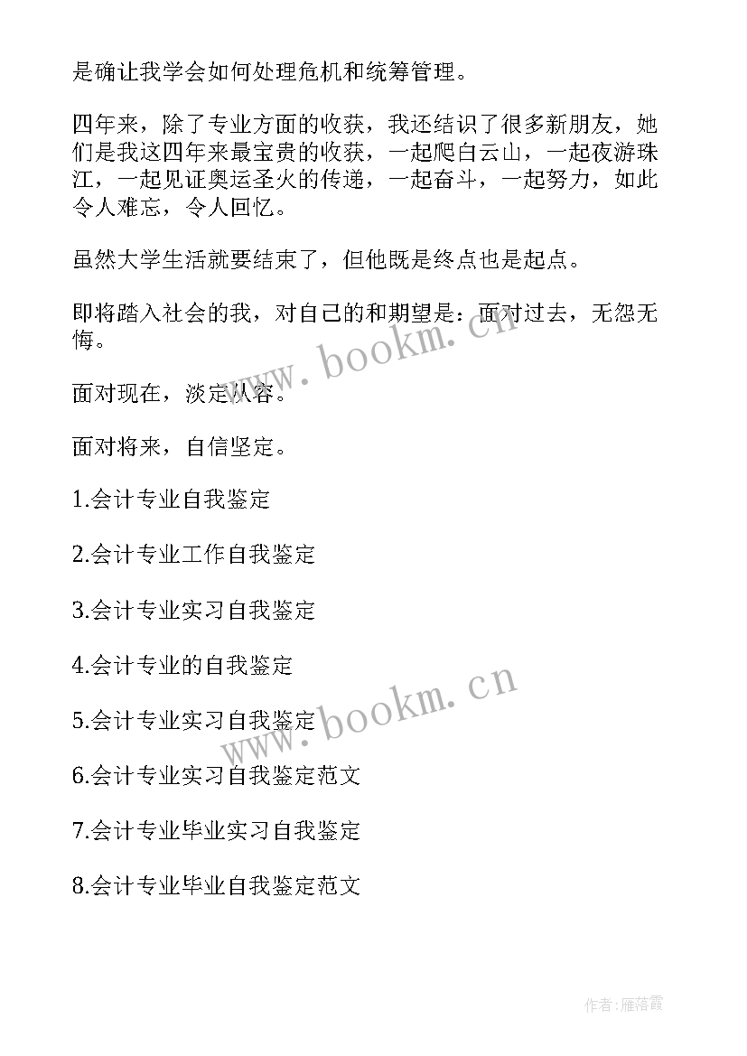 2023年农学专业自我鉴定专科 建筑专业自我鉴定(模板10篇)