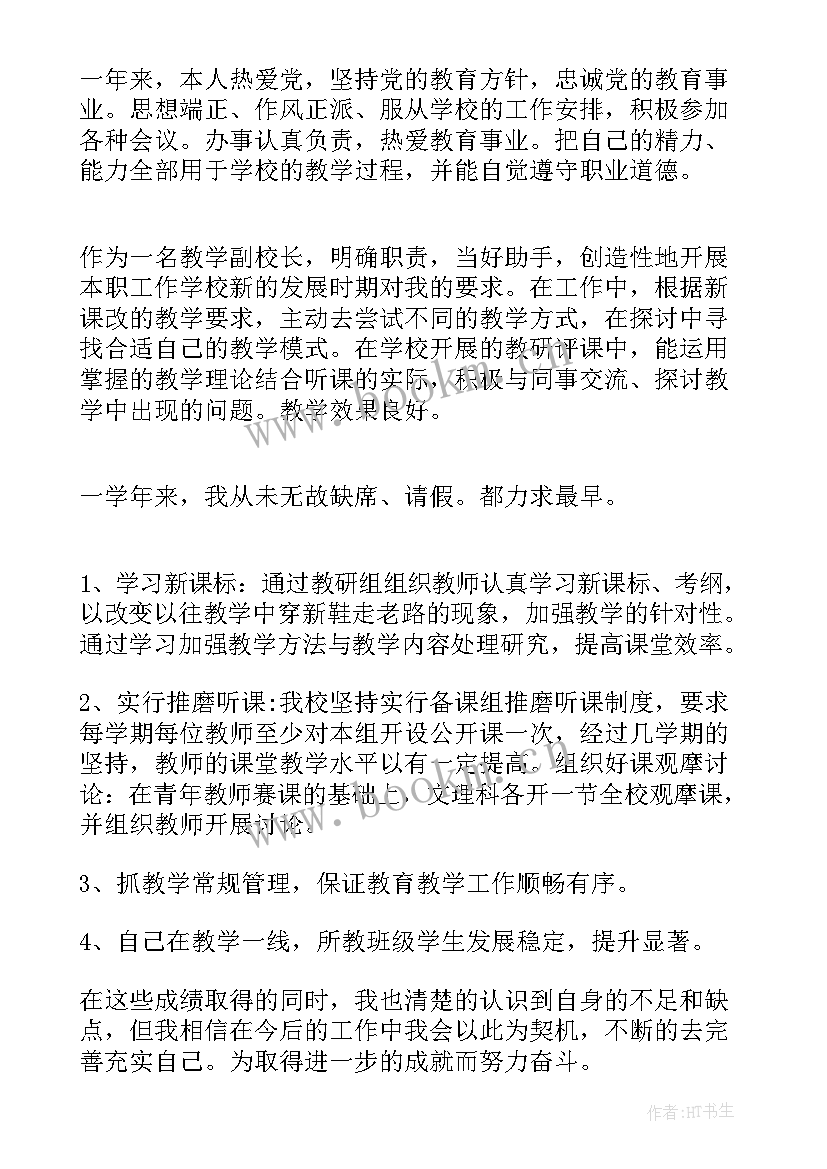 学校工作自我鉴定 学校自我鉴定(精选5篇)