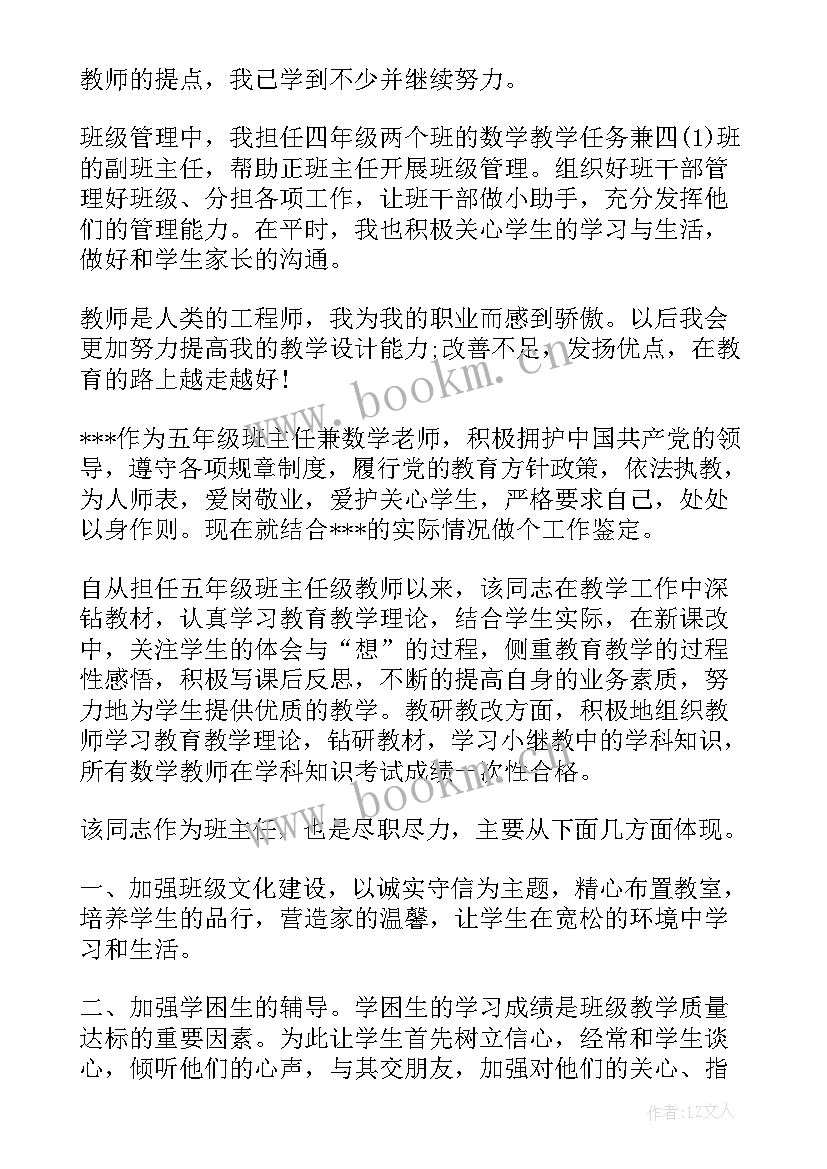 2023年自我工作鉴定格式 工作自我鉴定(汇总6篇)