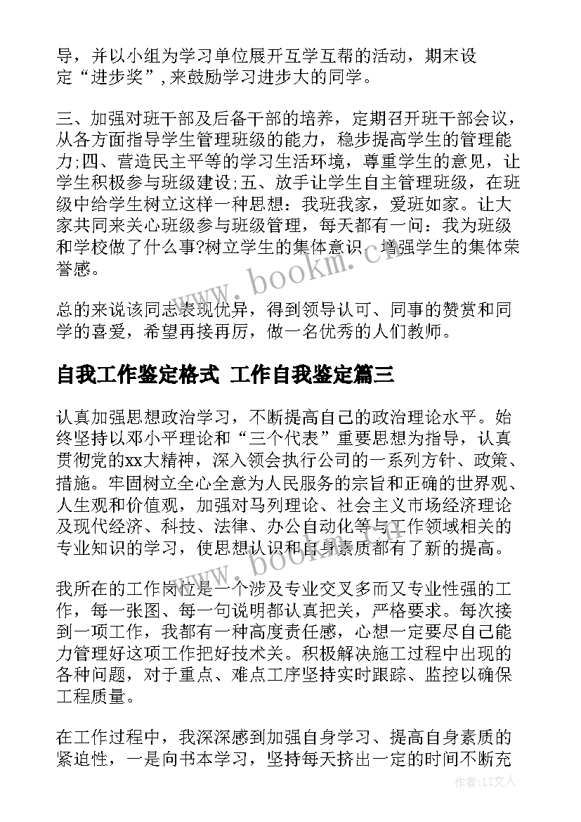 2023年自我工作鉴定格式 工作自我鉴定(汇总6篇)