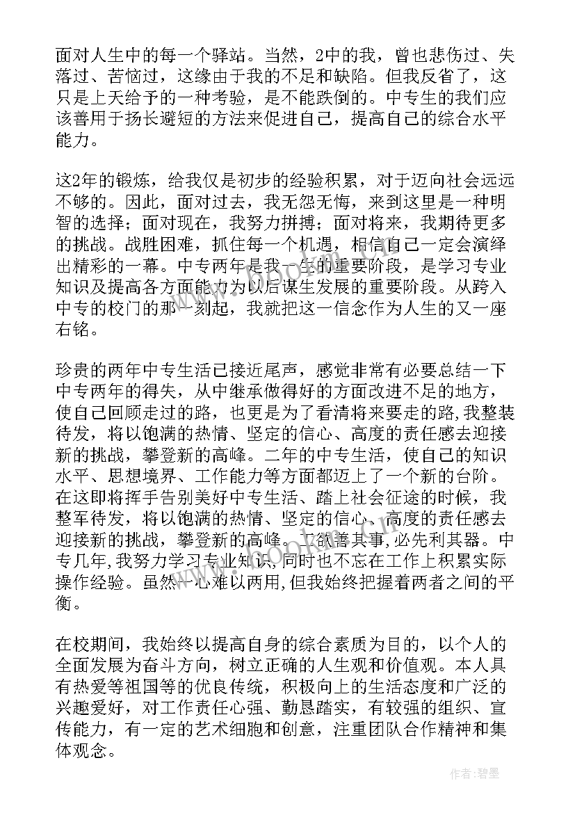 数控技术自我鉴定中专 数控技术毕业生自我鉴定(模板7篇)