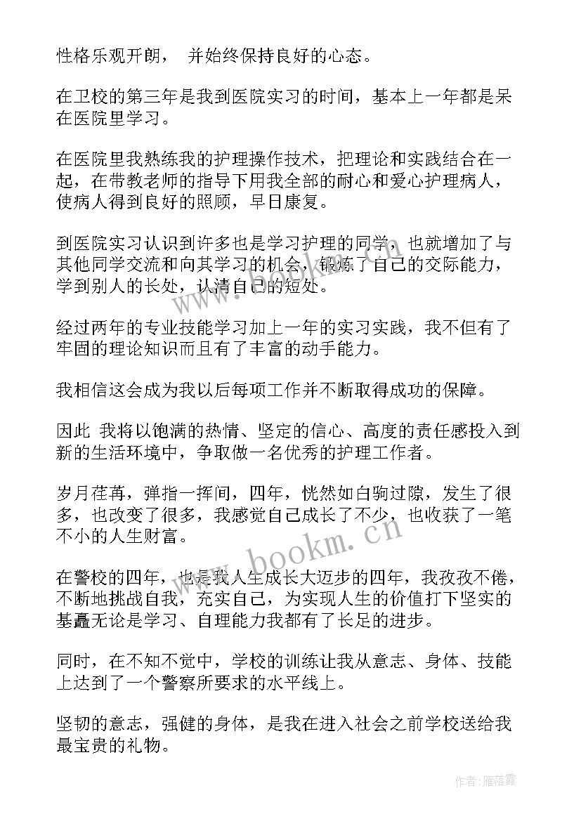 2023年自我鉴定说 自我鉴定(精选6篇)