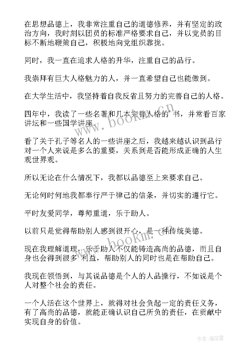 2023年自我鉴定说 自我鉴定(精选6篇)