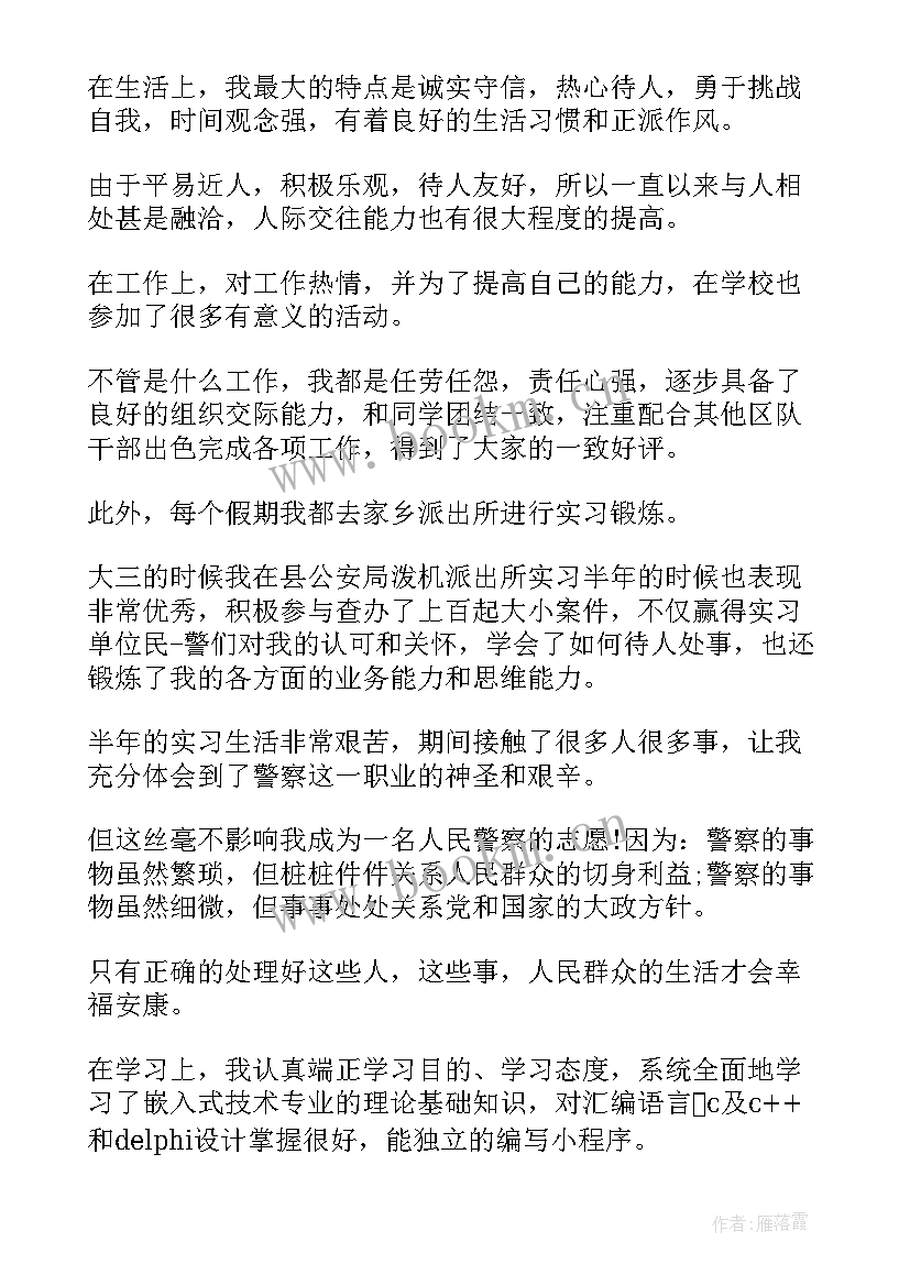 2023年自我鉴定说 自我鉴定(精选6篇)